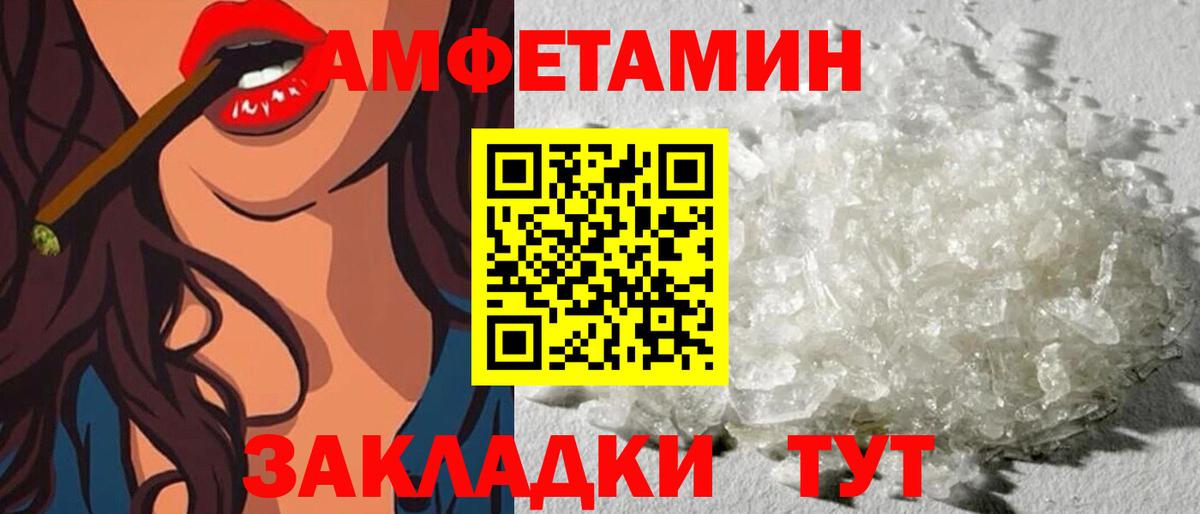 Amphetamine  АМФ Розовый  Вход с VPN  Ангарск 