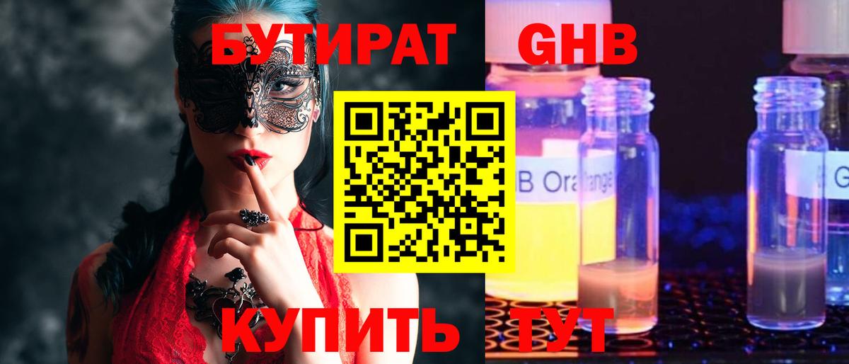 Бутират GHB  Вход с VPN  Ангарск 