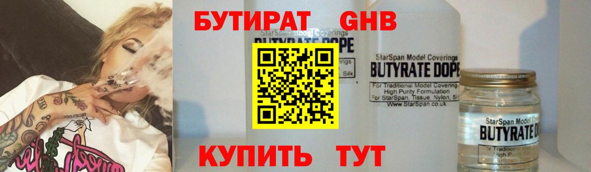 Бутират BDO Ангарск