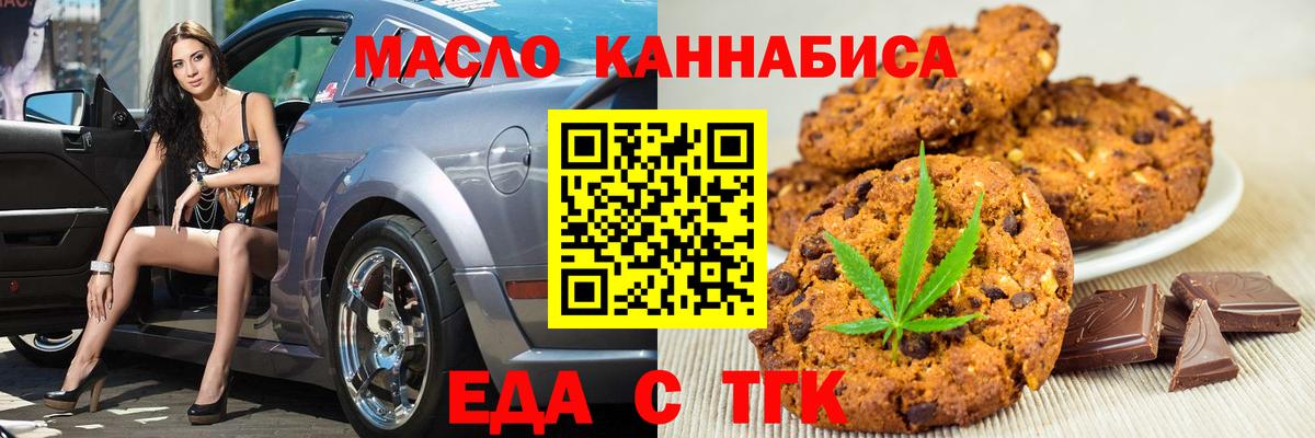 Печенье с ТГК конопля Ангарск