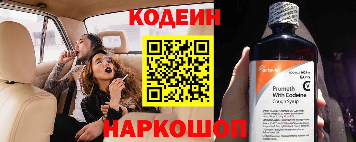Ангарск  Codein напиток Lean (лин)  Вход с VPN 