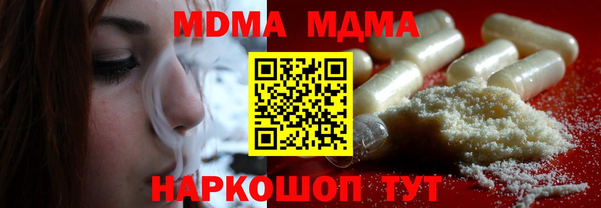 МДМА молли Ангарск