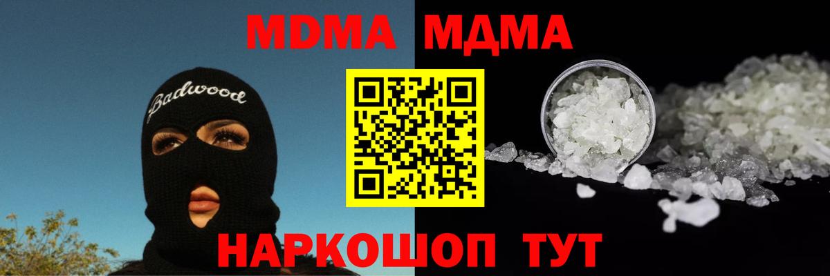МДМА кристаллы  MDMA  Ангарск  Вход с VPN 