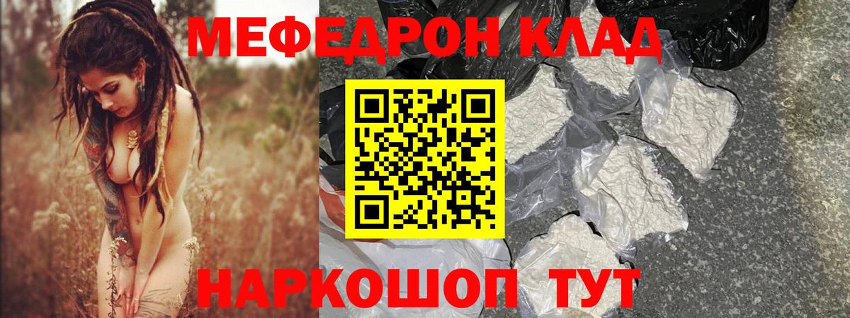 Меф  МЕФ 4 MMC  Ангарск  Вход с VPN  МЯУ-МЯУ 4 MMC 