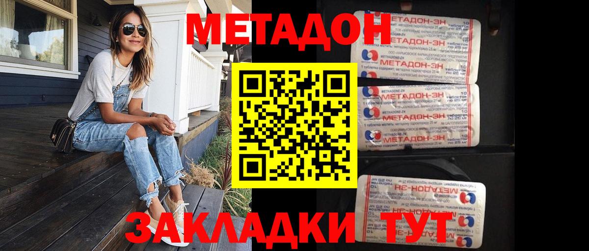 МЕТАДОН VHQ Ангарск