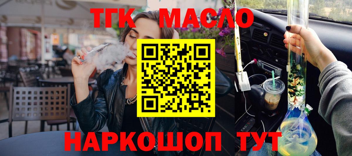 ТГК THC oil  Вход с VPN  Ангарск 