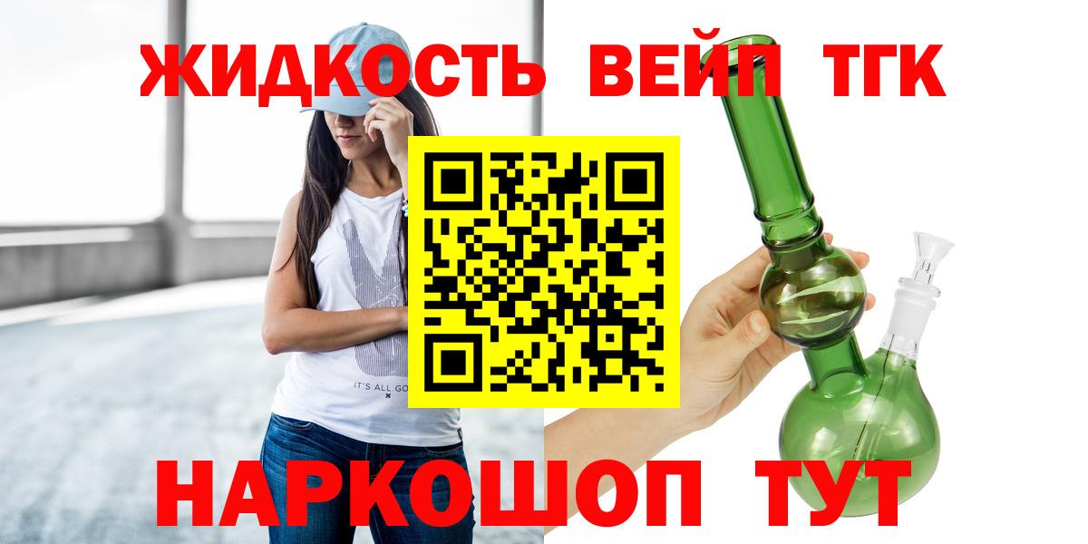 ТГК жижа Ангарск